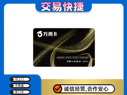 汕头濠江区购物卡回收万商卡.jpg