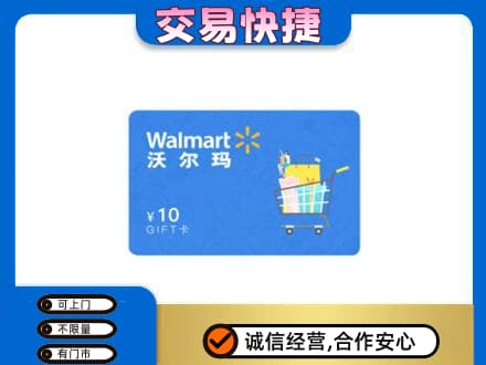 汕头濠江区购物卡回收沃尔玛卡.jpg
