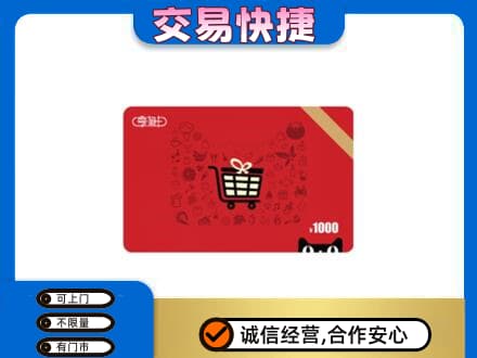 汕头濠江区回收享淘卡