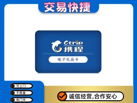 汕头濠江区购物卡回收携程礼品卡.jpg