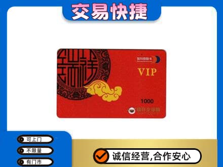 汕头濠江区上门回收瑞祥商联卡