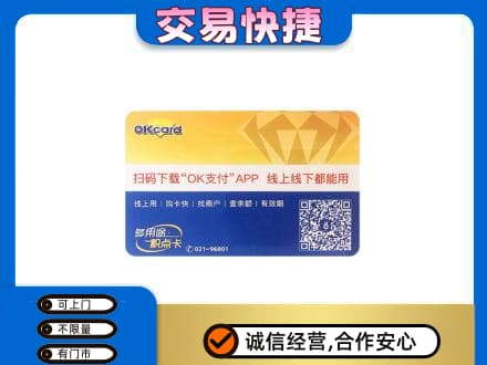 汕头濠江区上门回收百联OK购物卡