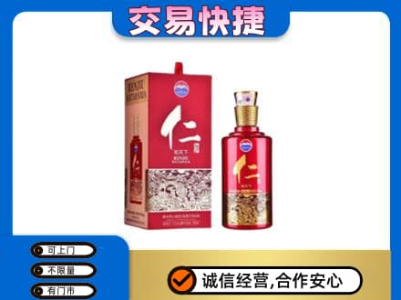汕头濠江区茅台回收仁酒.jpg